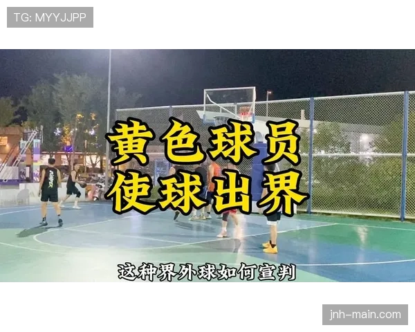 球权判定规则全解析：篮球比赛中的球权归属如何判断