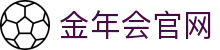 金年会官方App - 下载地址 - 金年会